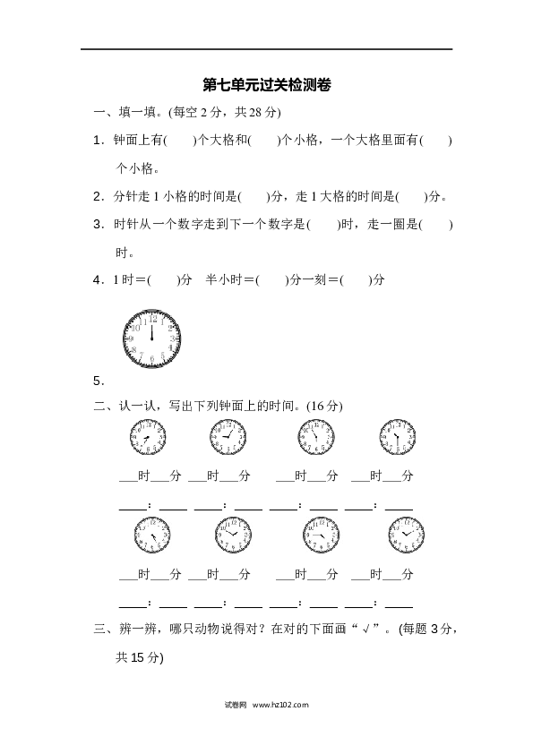 人教版二年级数学上册单元测试第7单元认识时间、过关检测卷2.docx
