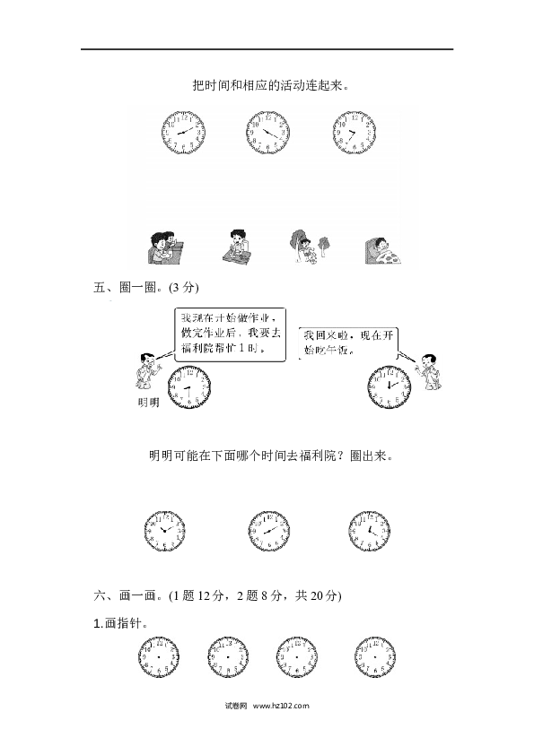 人教版二年级数学上册单元测试第7单元认识时间、过关检测卷2.docx