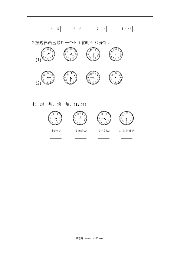 人教版二年级数学上册单元测试第7单元认识时间、过关检测卷2.docx