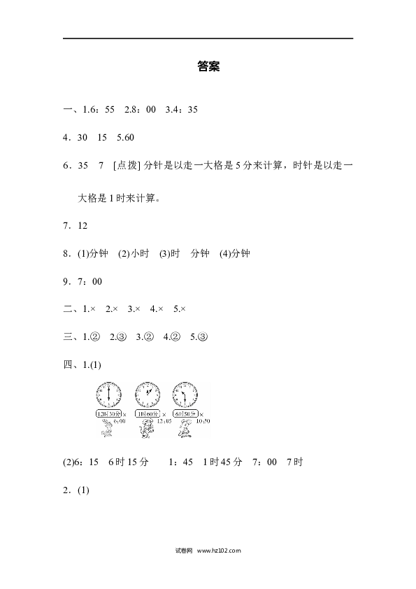 人教版二年级数学上册单元测试第7单元认识时间、过关检测卷1.docx