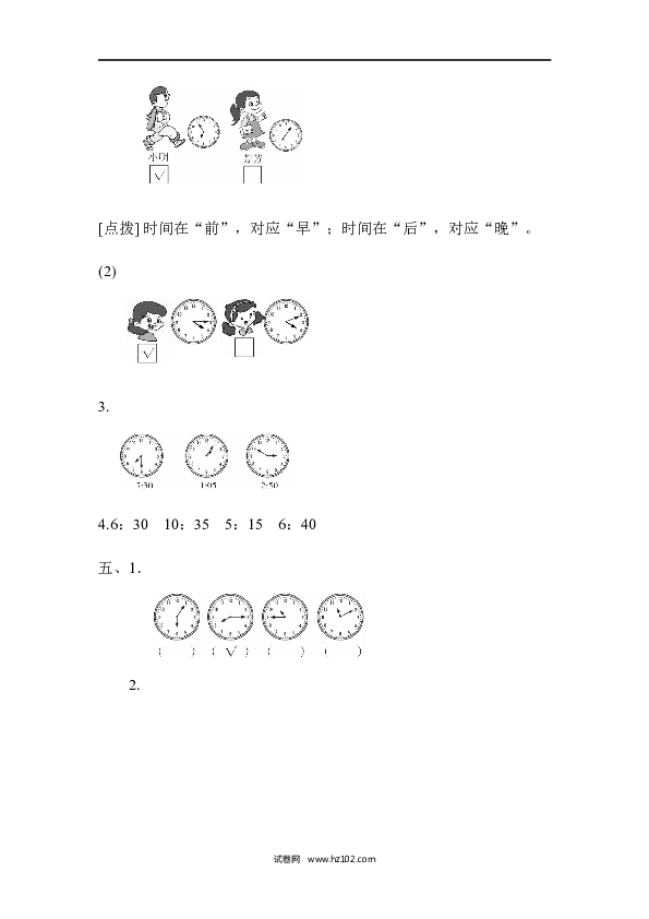 人教版二年级数学上册单元测试第7单元认识时间、过关检测卷1.docx