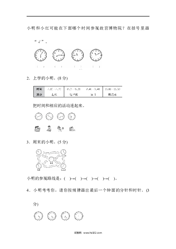 人教版二年级数学上册单元测试第7单元认识时间、过关检测卷1.docx