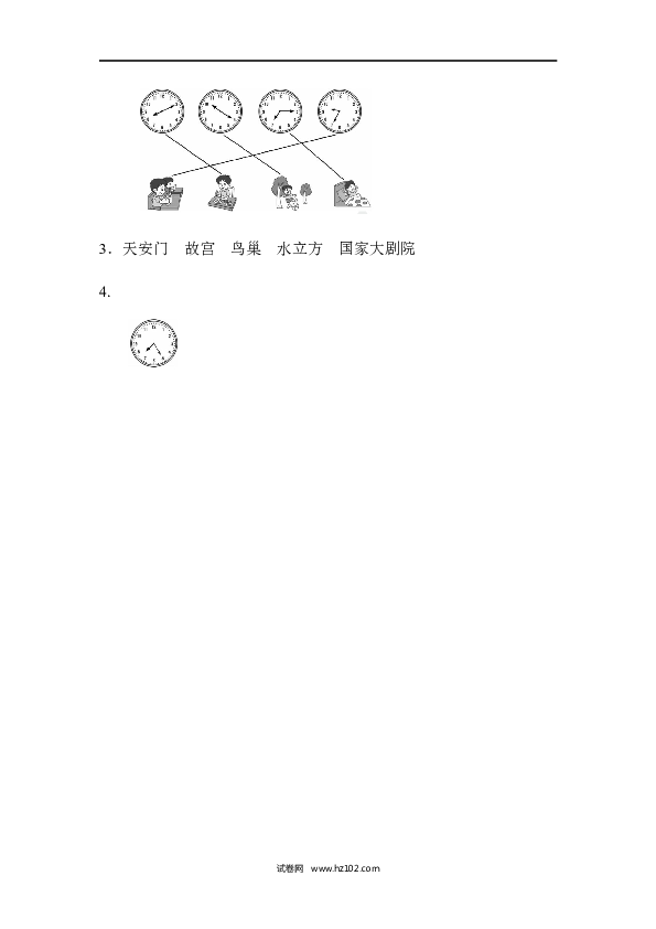 人教版二年级数学上册单元测试第7单元认识时间、过关检测卷1.docx