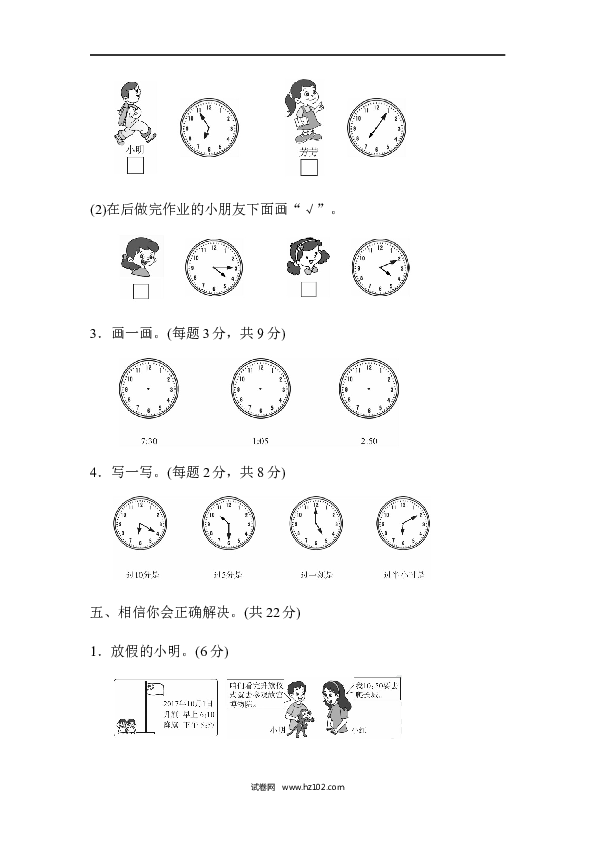 人教版二年级数学上册单元测试第7单元认识时间、过关检测卷1.docx