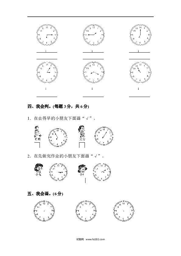 人教版二年级数学上册单元测试第7单元认识时间、达标测试卷.docx