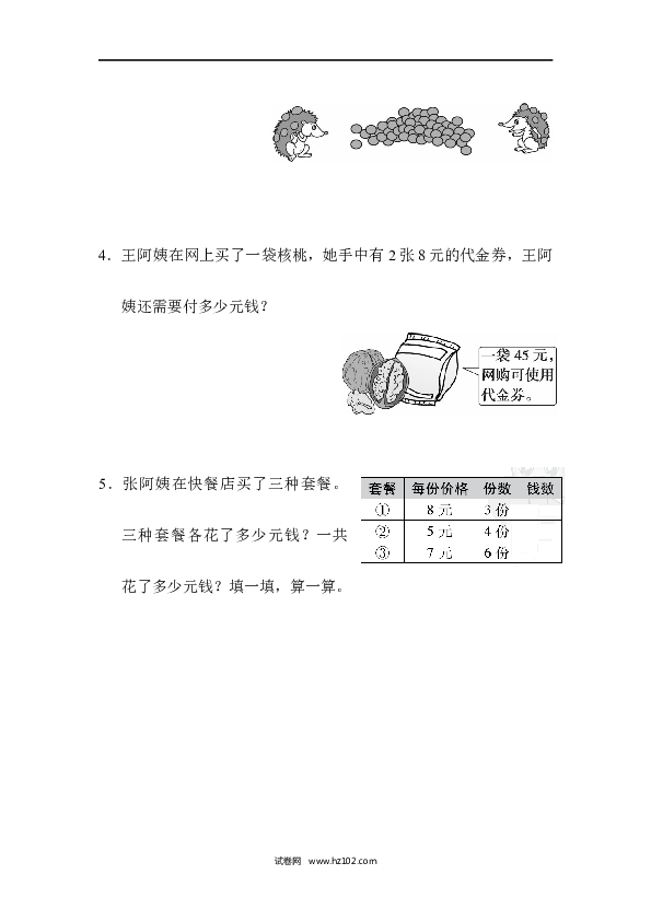 人教版二年级数学上册单元测试第6单元表内乘法（二）、周测培优卷9.docx