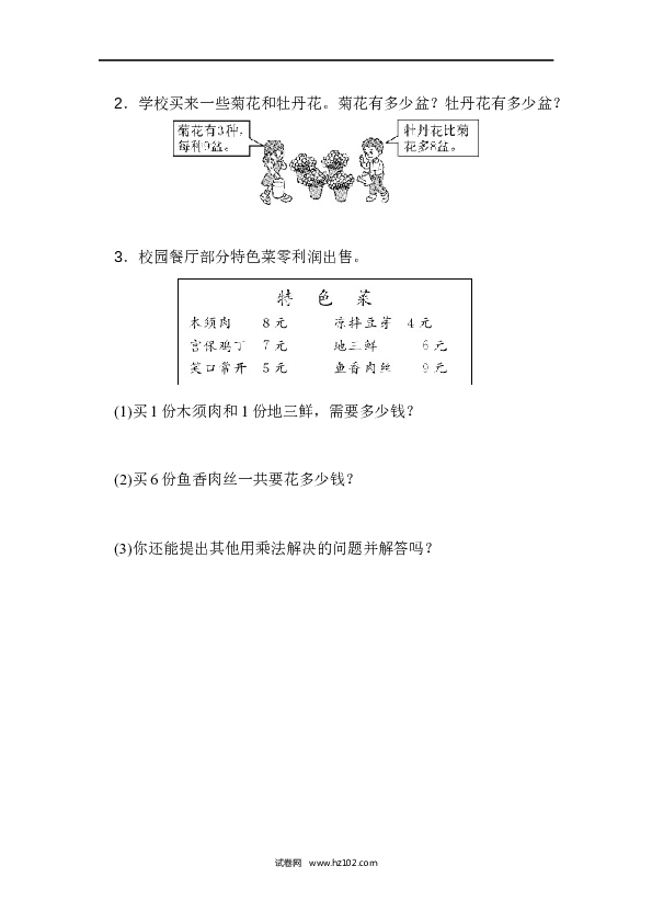 人教版二年级数学上册单元测试第6单元表内乘法（二）、过关检测卷1.docx