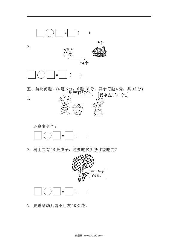 人教版一年级数学下册期中测试卷1.docx