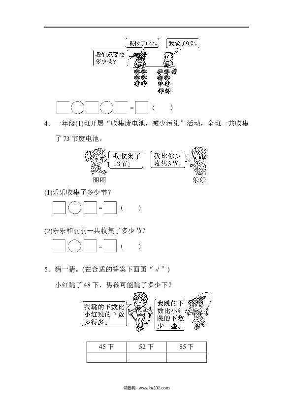 人教版一年级数学下册期中测试卷1.docx