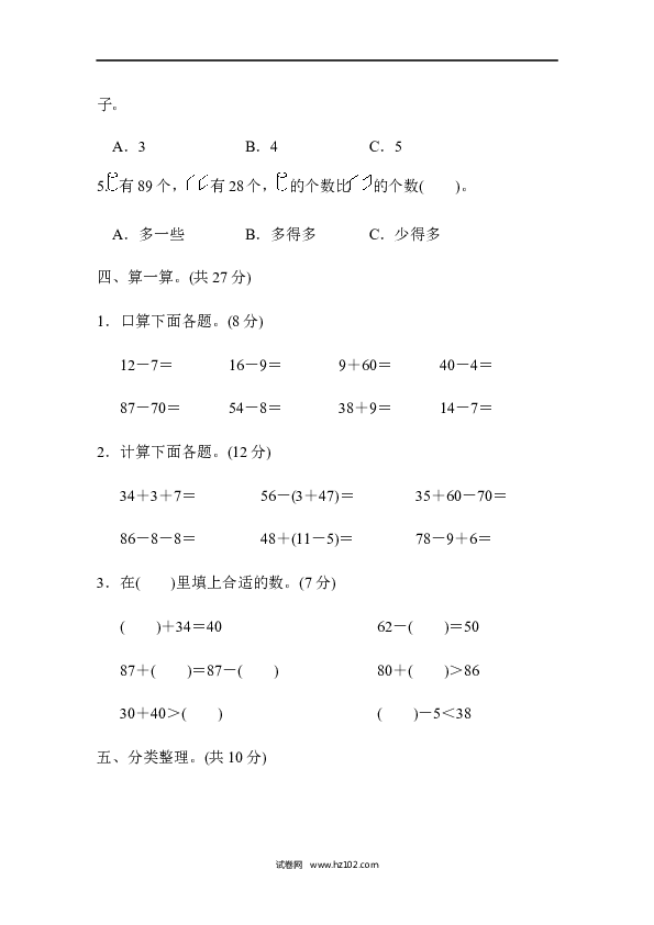 人教版一年级数学下册期末测试卷5.docx