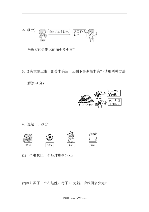 人教版一年级数学下册期末测试卷5.docx