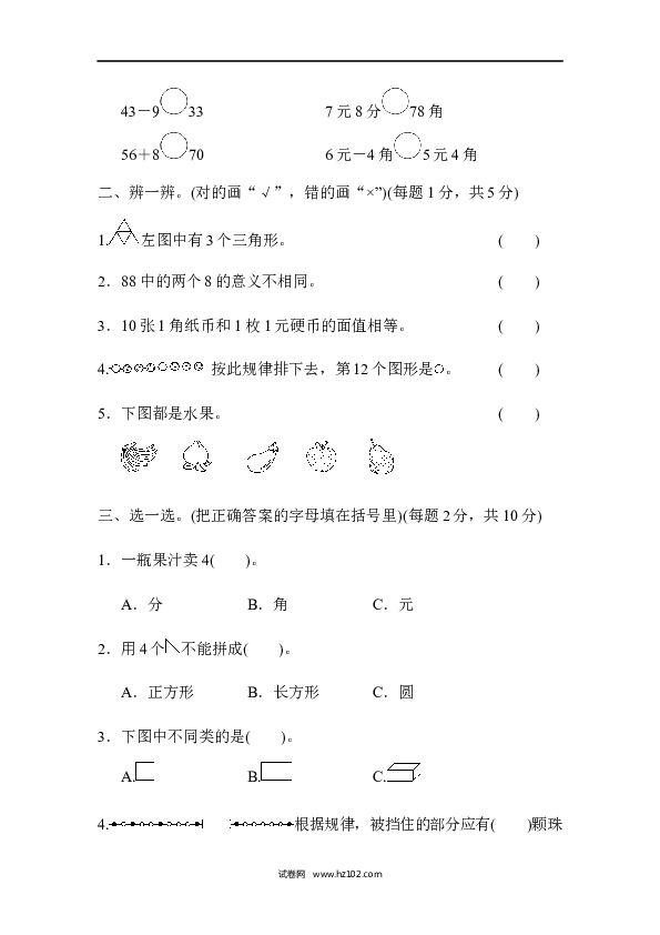 人教版一年级数学下册期末测试卷5.docx