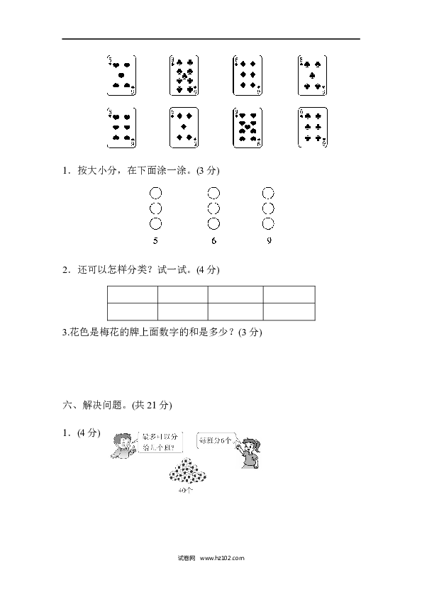 人教版一年级数学下册期末测试卷5.docx