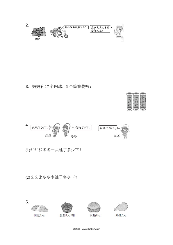 人教版一年级数学下册期末测试卷2.docx