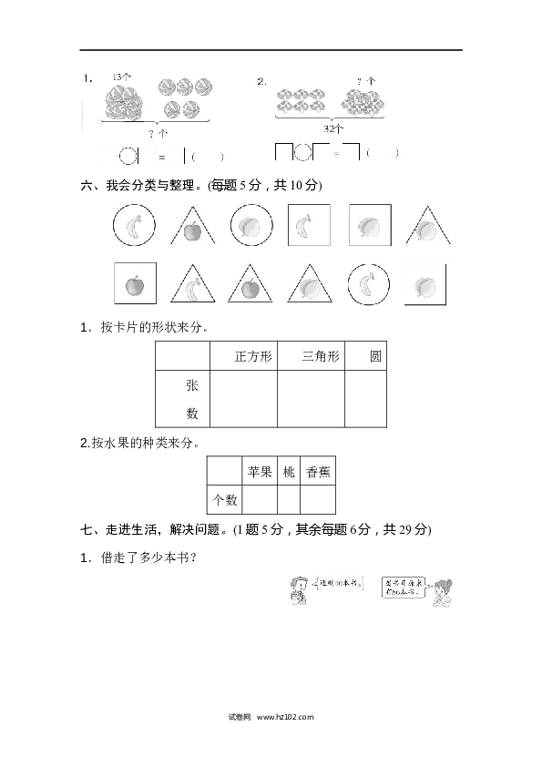 人教版一年级数学下册期末测试卷2.docx