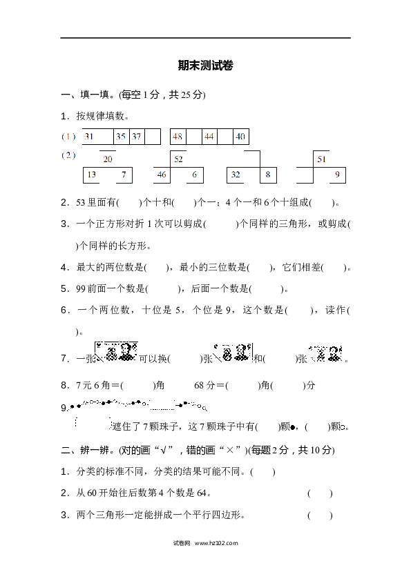 人教版一年级数学下册期末测试卷2.docx