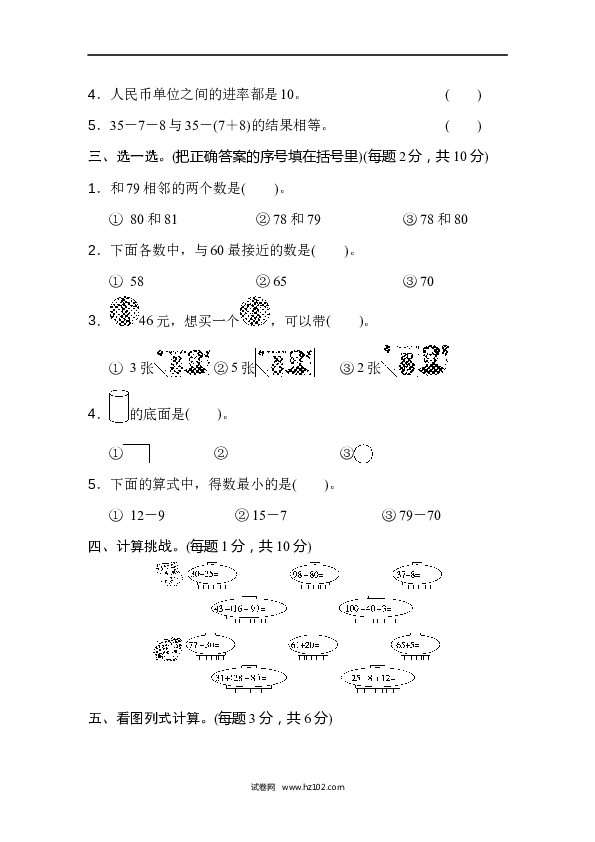 人教版一年级数学下册期末测试卷2.docx