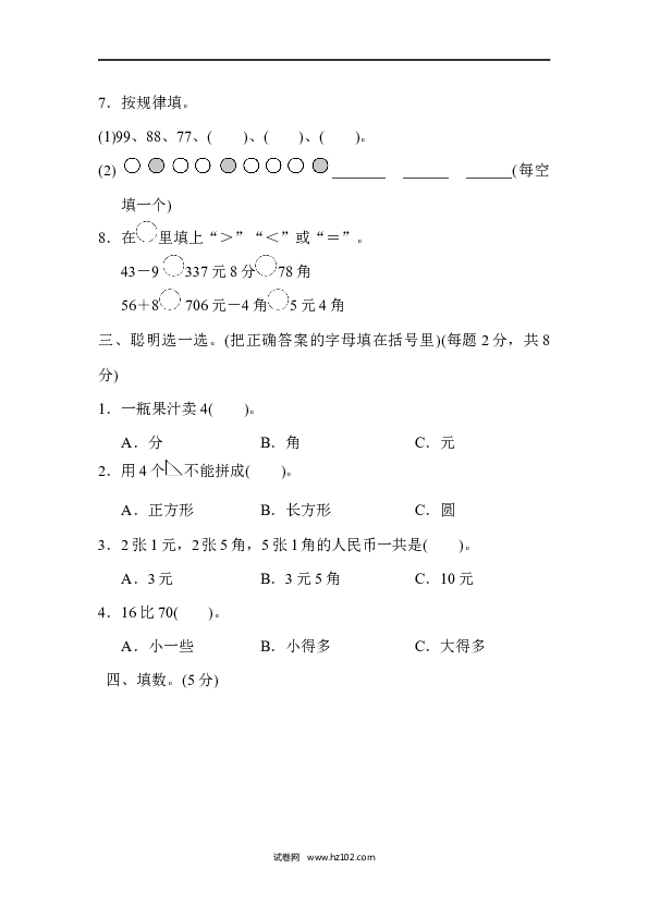 人教版一年级数学下册期末测试卷1.docx