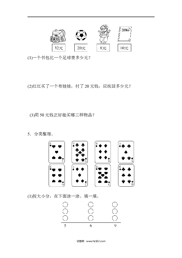 人教版一年级数学下册期末测试卷1.docx