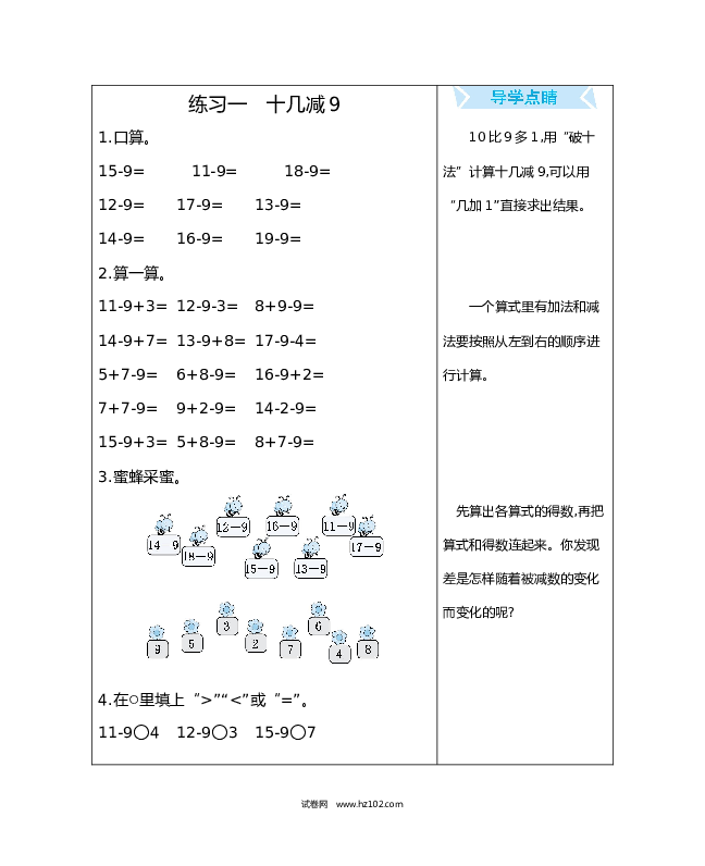 人教版一年级数学下册练习一　十 几 减 9.docx