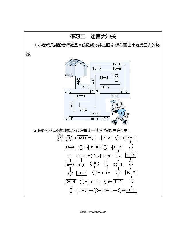 人教版一年级数学下册练习五　迷宫大冲关.docx