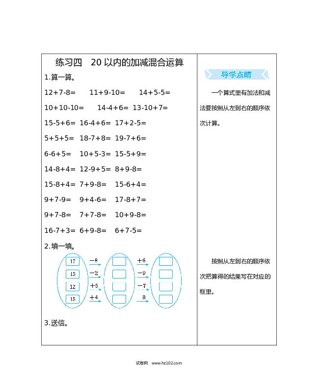 人教版一年级数学下册练习四　20以内的加减混合运算.docx