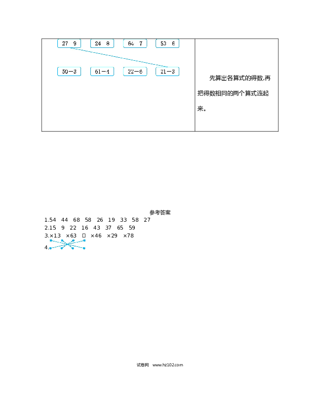 人教版一年级数学下册练习十三　两位数减一位数(退位)(2).docx