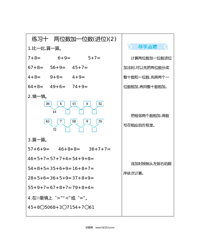 人教版一年级数学下册练习十　两位数加一位数(进位)(2).docx