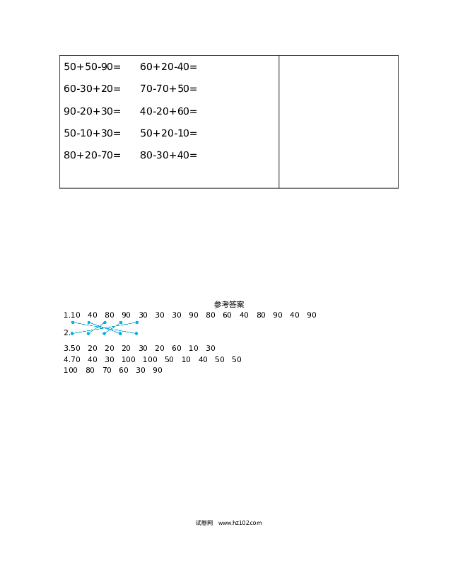 人教版一年级数学下册练习七　整十数加、减整十数.docx