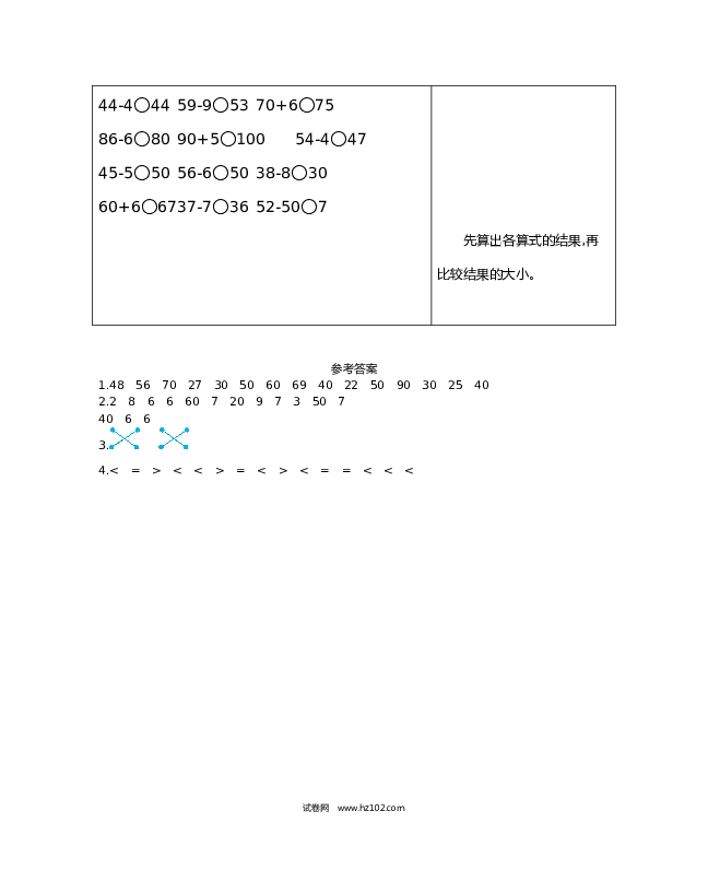 人教版一年级数学下册练习六　整十数加一位数及相应的减法.docx