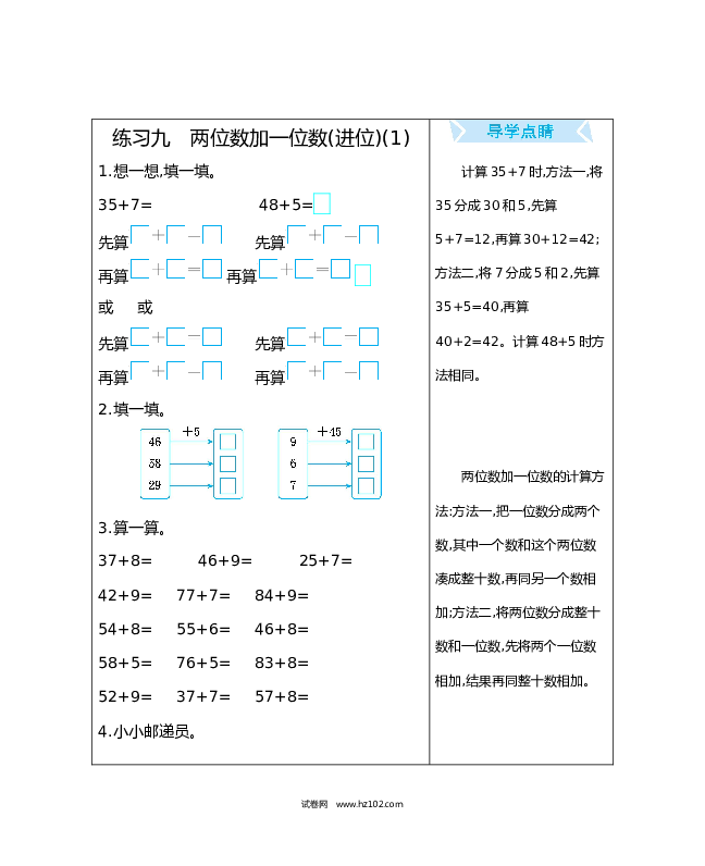 人教版一年级数学下册练习九　两位数加一位数(进位)(1).docx