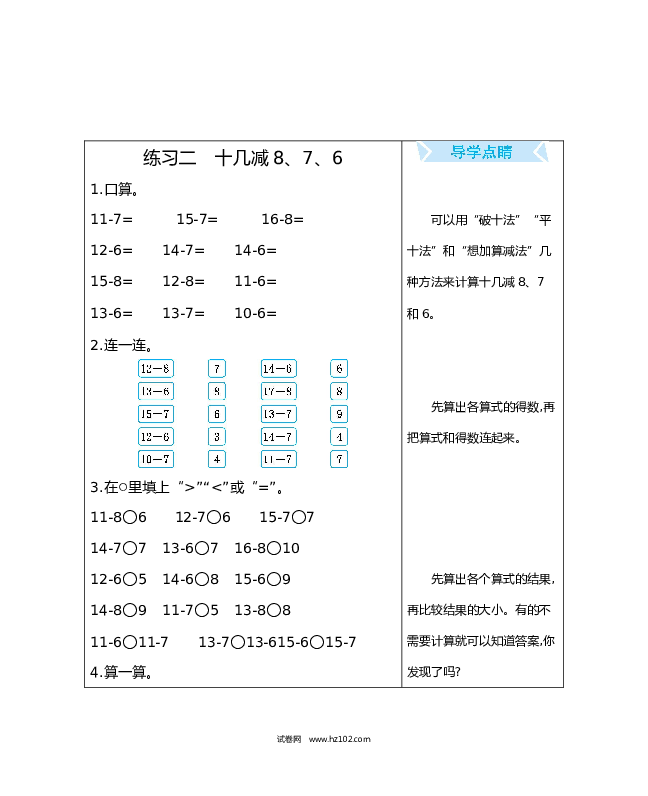 人教版一年级数学下册练习二　十几减8、7、6.docx