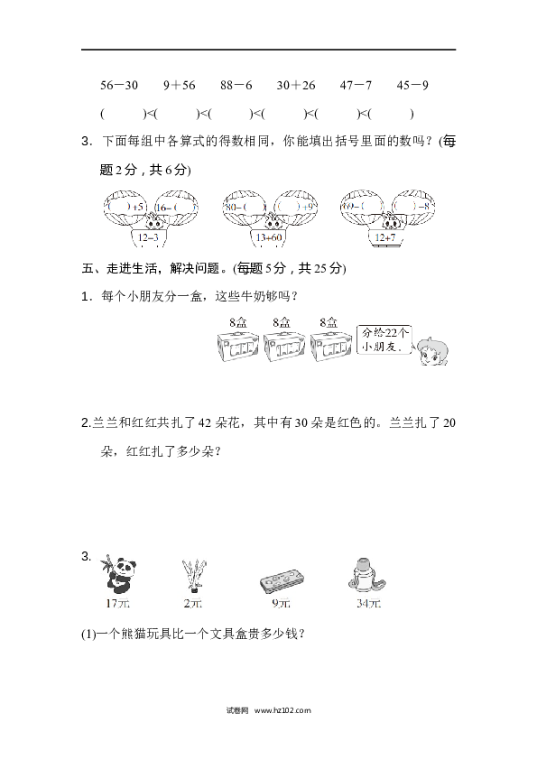 人教版一年级数学下册北京市名校期末测试卷.docx