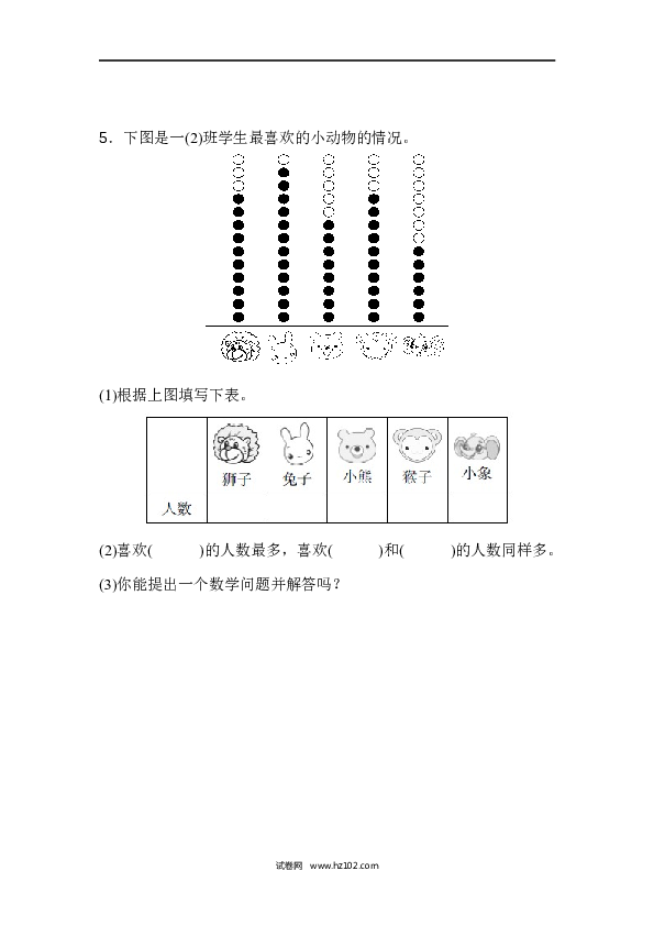 人教版一年级数学下册北京市名校期末测试卷.docx