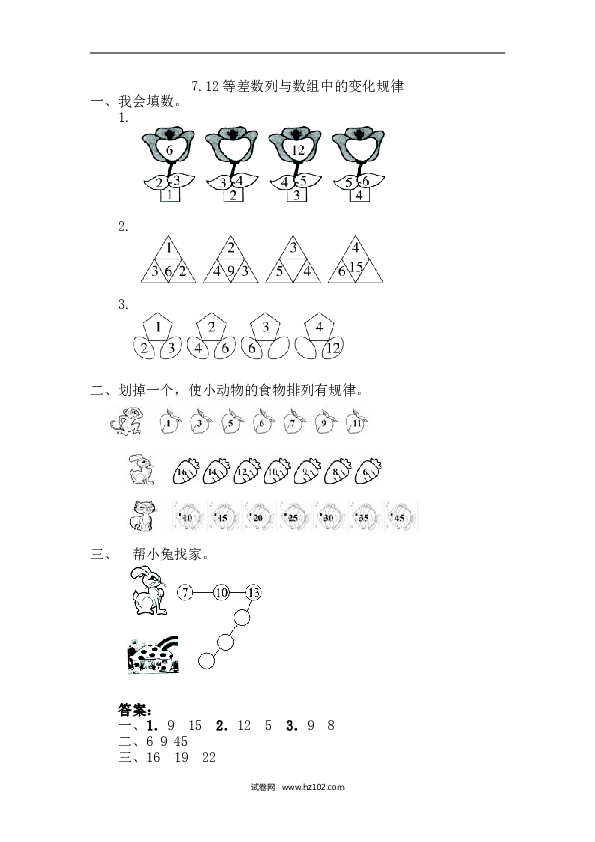 人教版一年级数学下册课时练7.2 等差数列与数组中的变化规律.doc