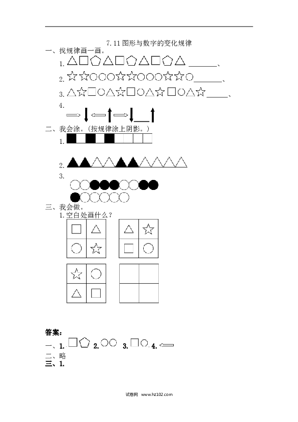 人教版一年级数学下册课时练7.1 图形与数字的变化规律.doc