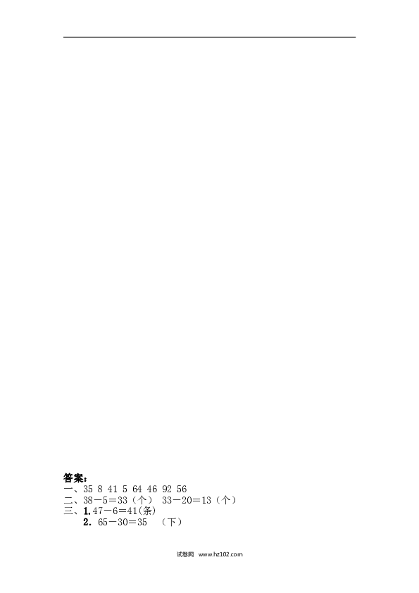 人教版一年级数学下册课时练6.3.1 两位数减一位数（不退位）、整十数.doc