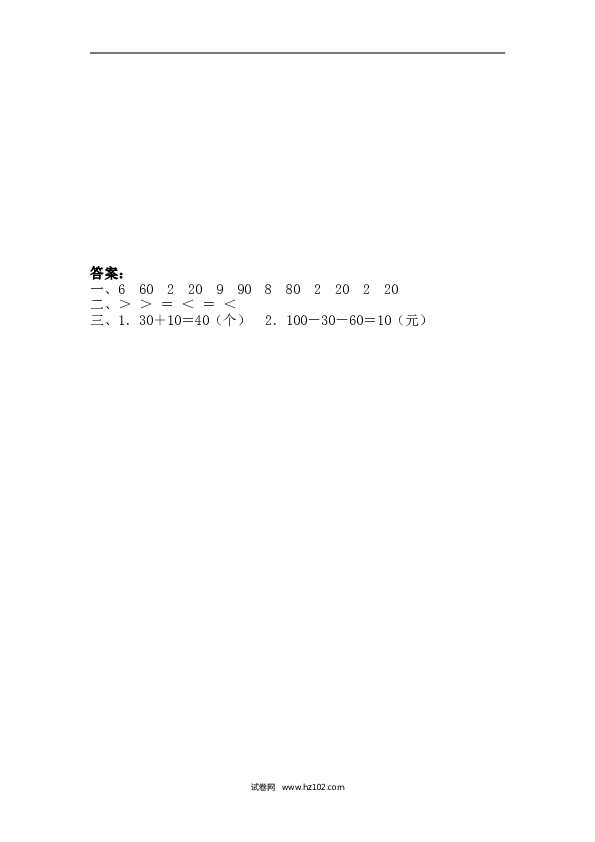 人教版一年级数学下册课时练6.1整十数加、减整十数.doc