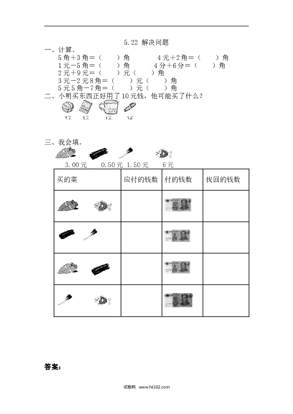 人教版一年级数学下册课时练5.2.2 解决问题.doc