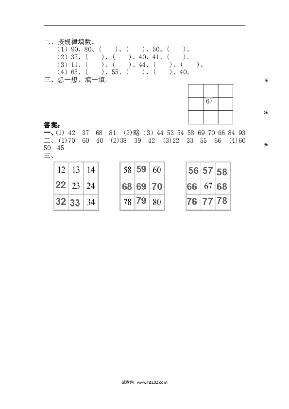 人教版一年级数学下册课时练4.2.1 100以内数的数的顺序.doc