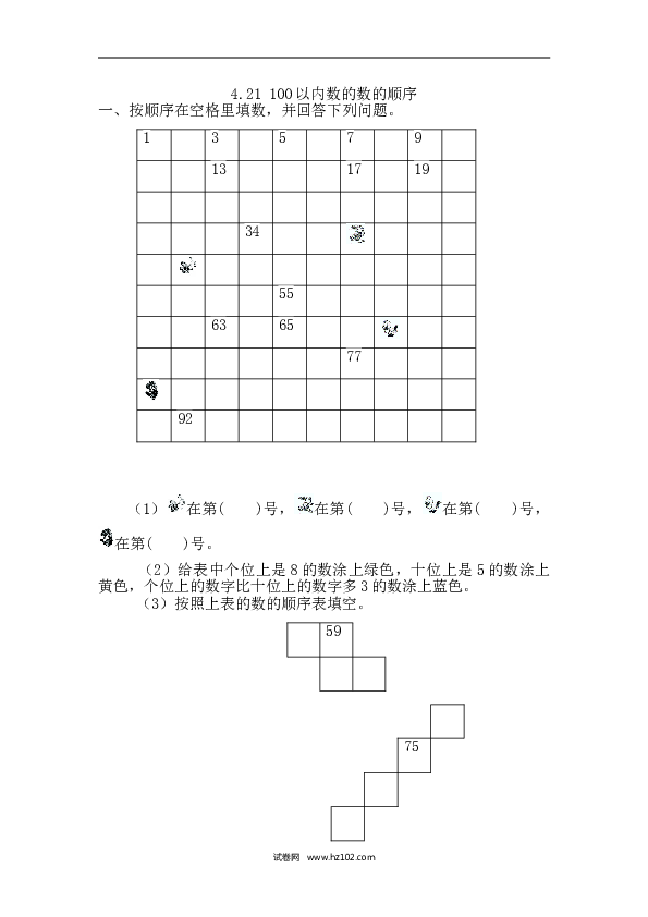 人教版一年级数学下册课时练4.2.1 100以内数的数的顺序.doc