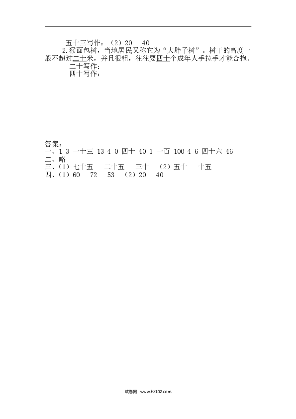 人教版一年级数学下册课时练4.1.2 读数、写数.doc