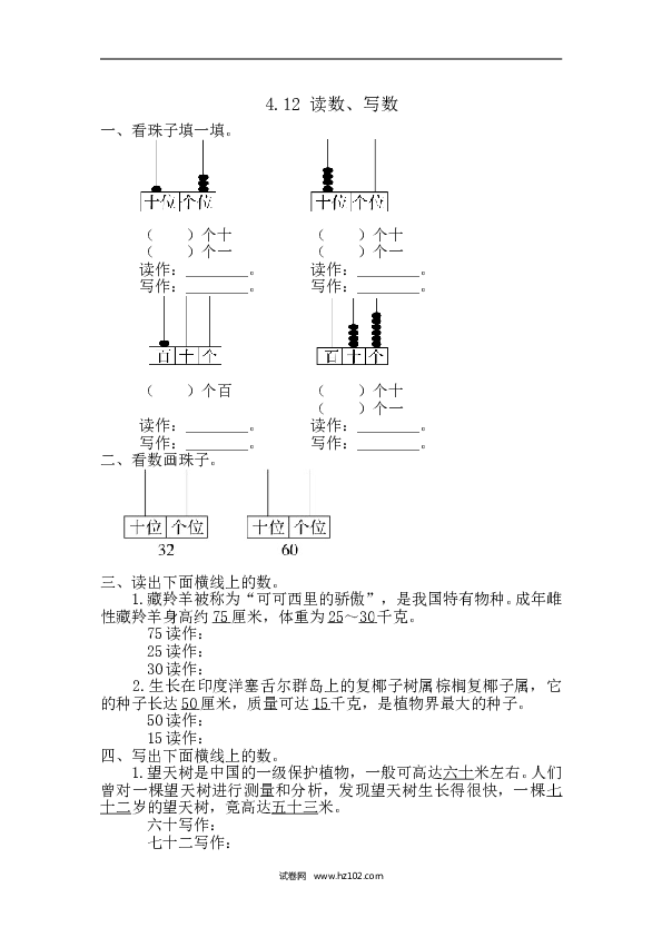 人教版一年级数学下册课时练4.1.2 读数、写数.doc