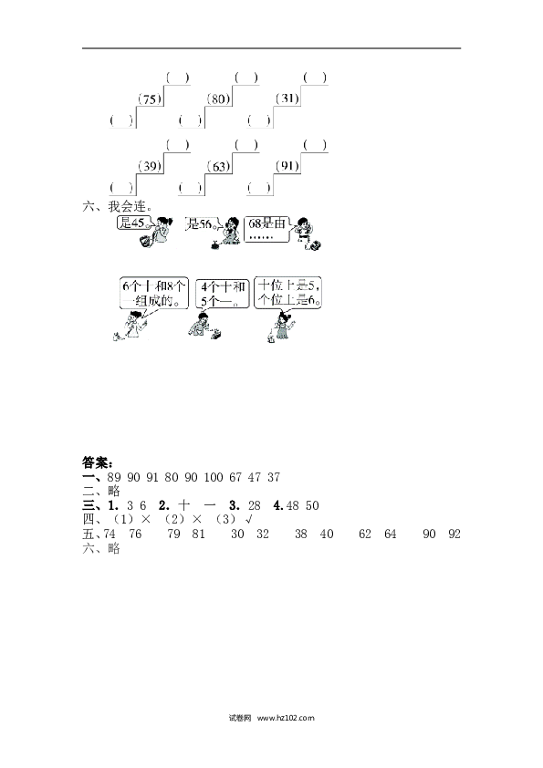 人教版一年级数学下册课时练4.1.1 数数、数的组成.doc