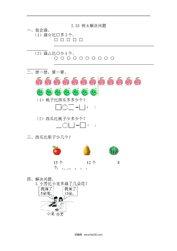 人教版一年级数学下册课时练2.3.3 例6解决问题.doc