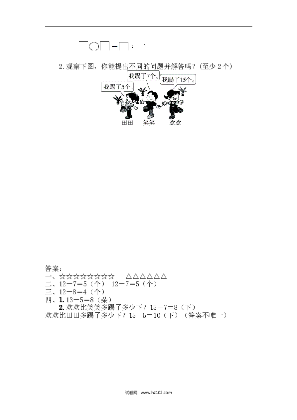 人教版一年级数学下册课时练2.3.3 例6解决问题.doc