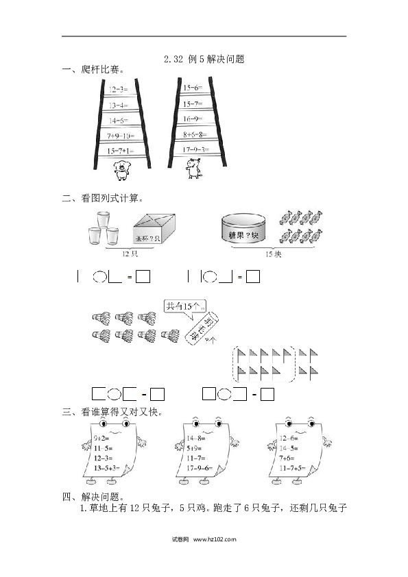 人教版一年级数学下册课时练2.3.2 例5解决问题.doc