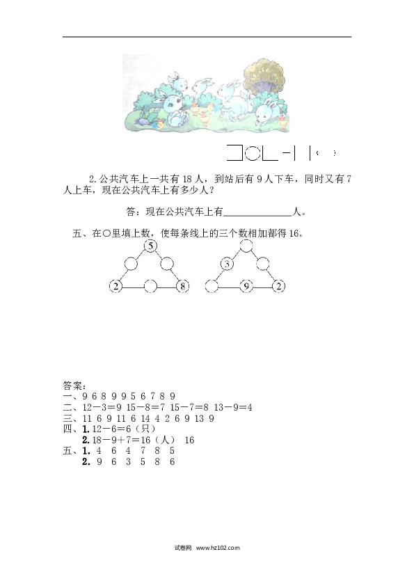 人教版一年级数学下册课时练2.3.2 例5解决问题.doc