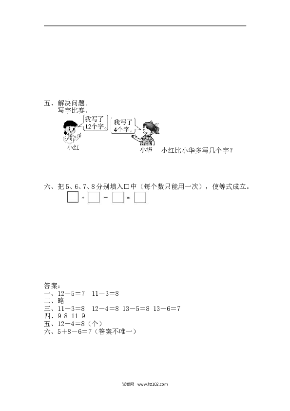 人教版一年级数学下册课时练2.3.1 十几减5、4、3、2.doc