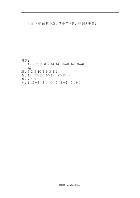 人教版一年级数学下册课时练2.2.2 十几减7、6.doc